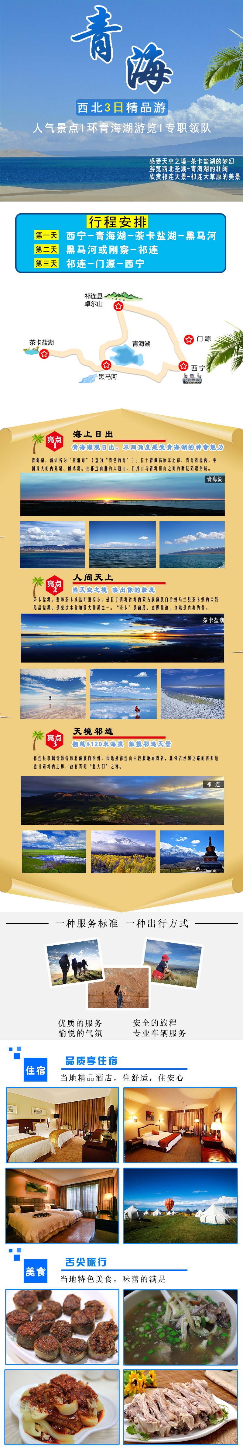 青海湖-茶卡鹽湖-祁連三日游.jpg